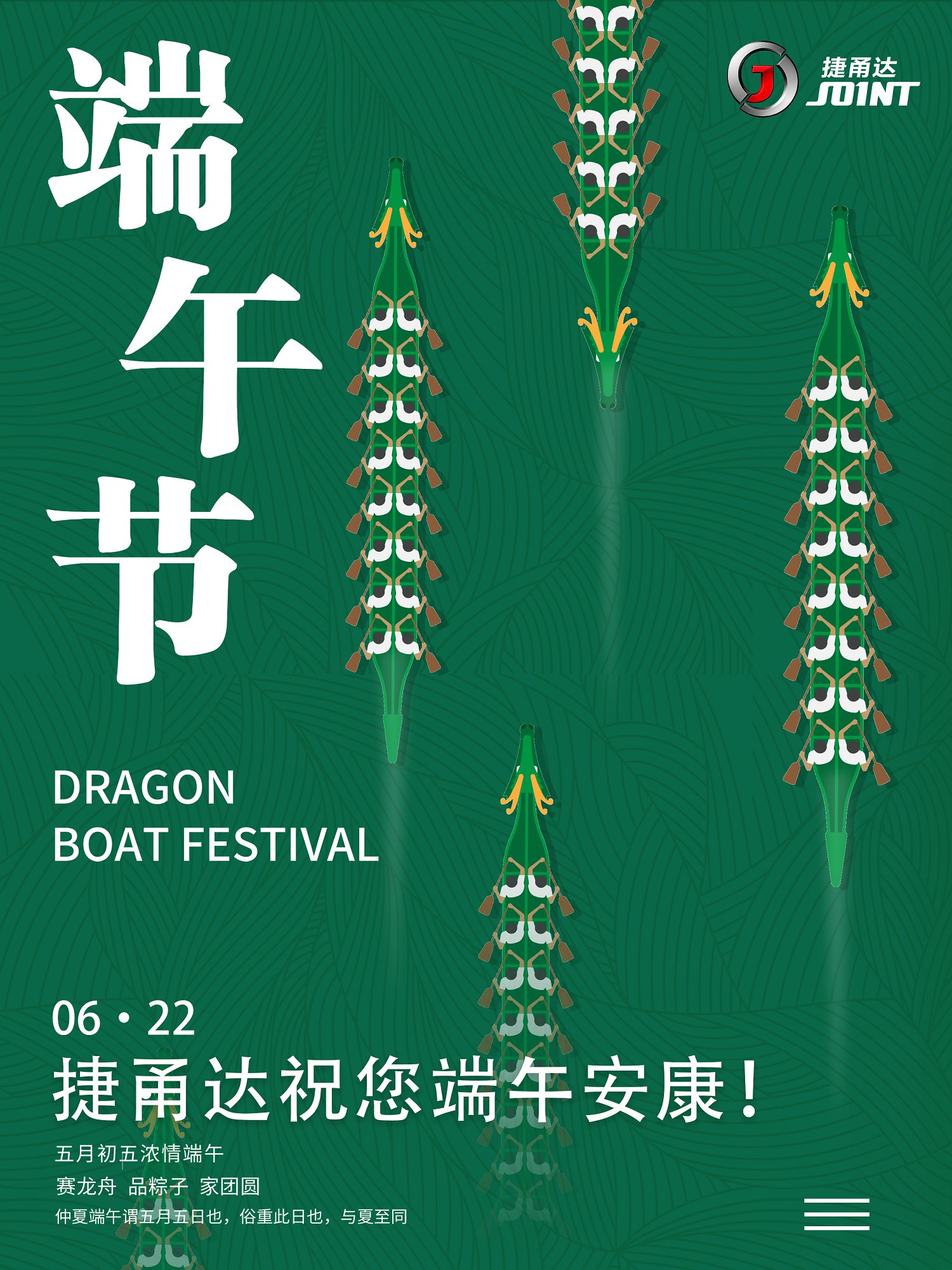 【捷甬達】祝您端午節(jié)安康！