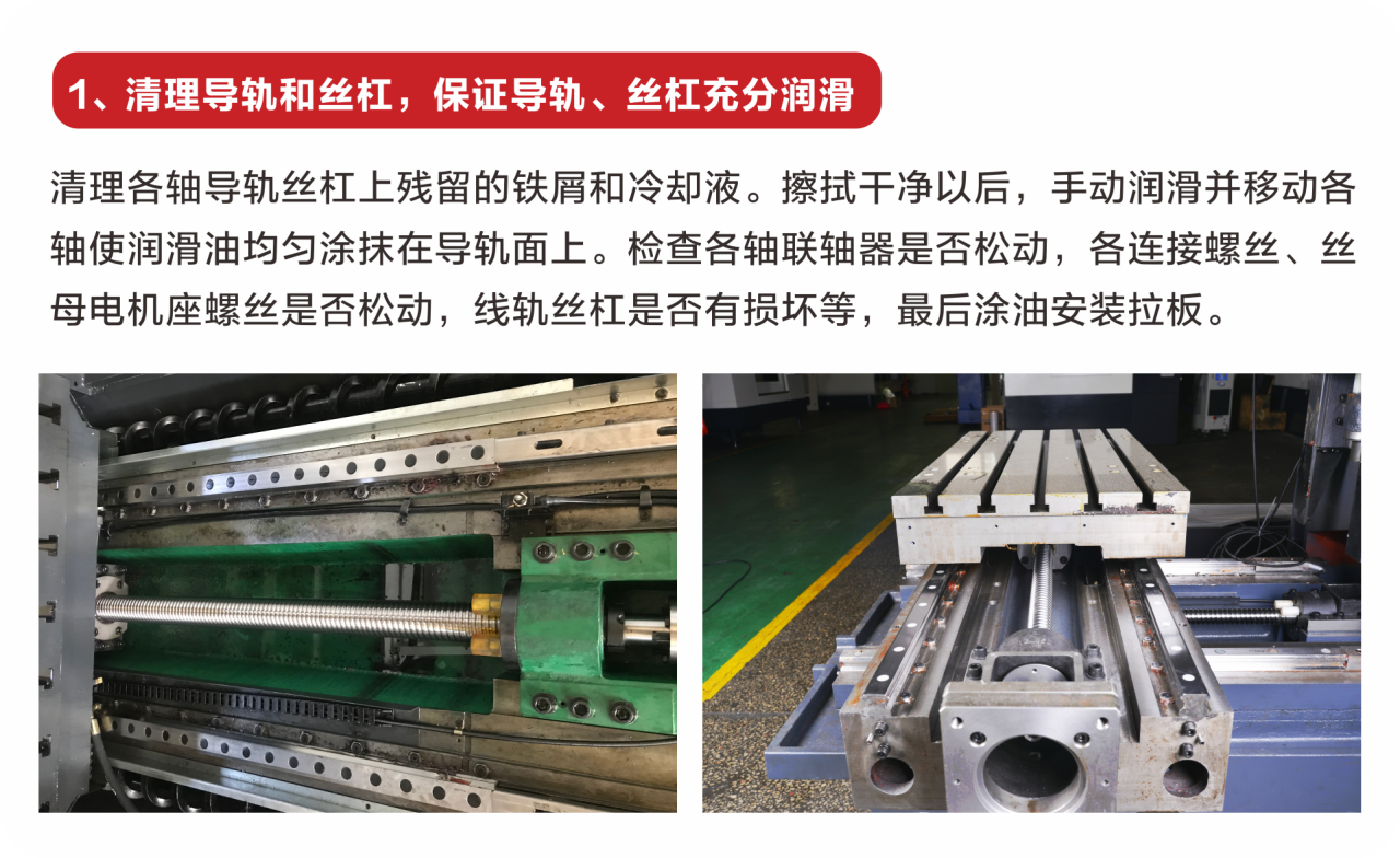 放假機(jī)床保養(yǎng)1