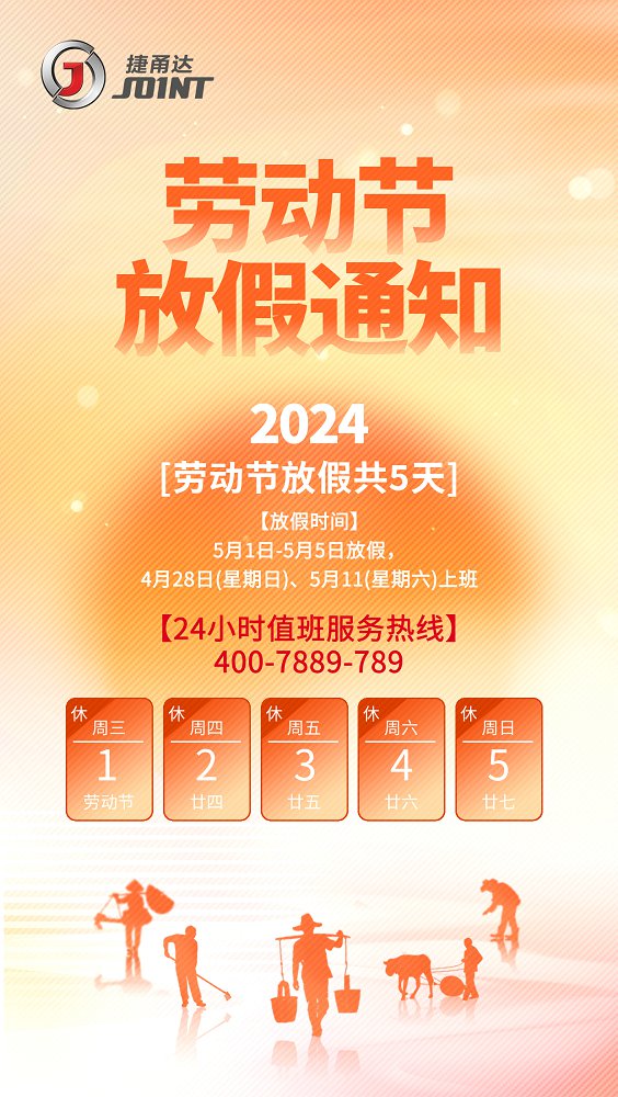 五一勞動節(jié)放假通知