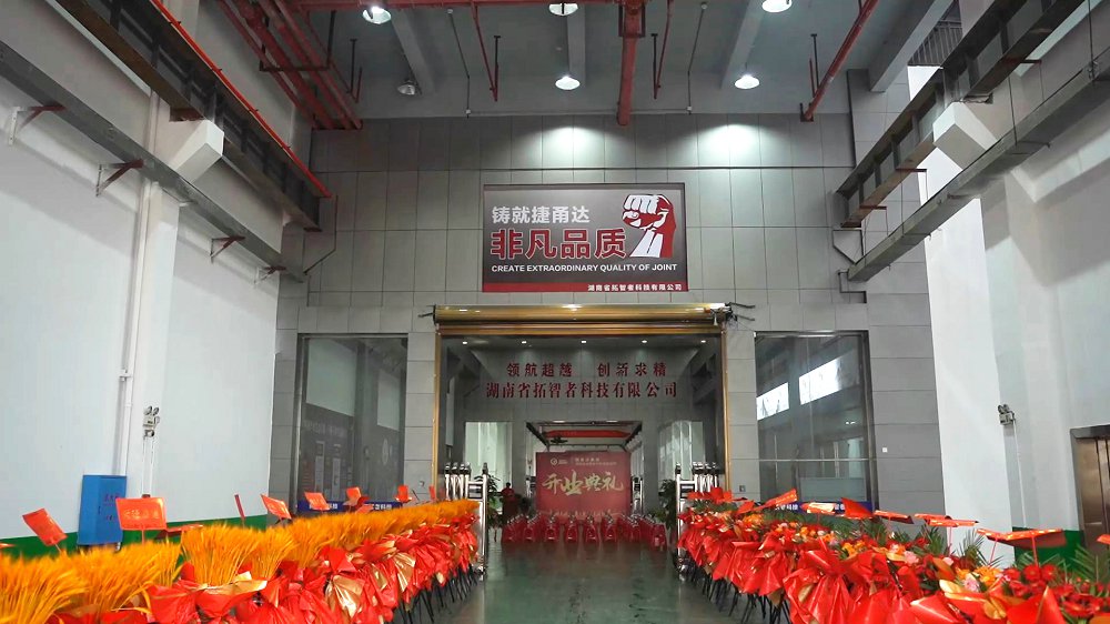 熱烈祝賀湖南拓智者科技有限公司開業(yè)慶典圓滿成功！