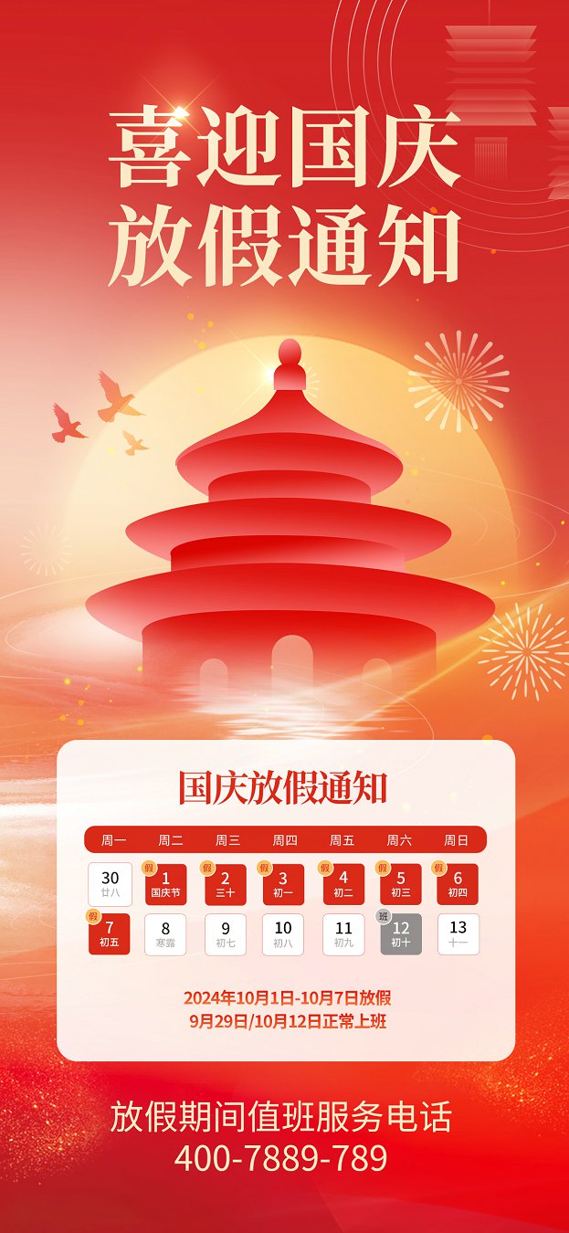 捷甬達 | 祝您國慶節(jié)快樂！