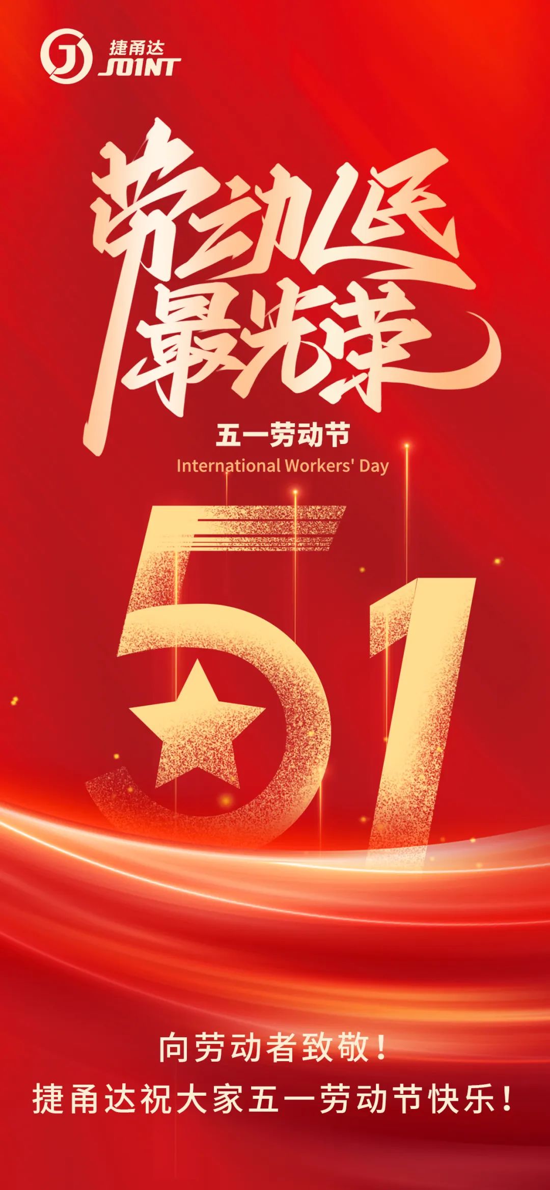 向勞動(dòng)者致敬！